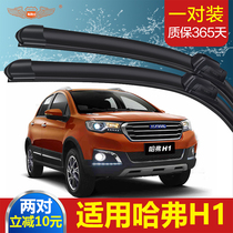 Apply the Great Wall Haver H1 mute wiper 14 original factory original fit 15 new adhesive strip 16 boneless car wiper blade