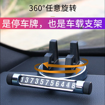 Car temporary parking card transfer car mobile phone number plate car mobile phone holder universal navigation seat instrument panel central control