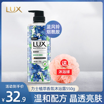Lux plant extract blue wind chimes shower gel milk lasting fragrance official flagship store moisturizing and moisturizing autumn and winter