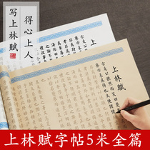 Lin Ding Post at Qingyung School All 5 m long reel box pen pen pen package paper set couple to send boyfriend calligraphy practice words special