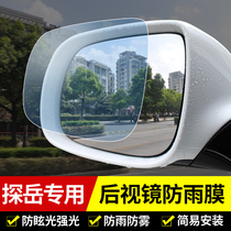 Volkswagen Tanyue full screen rearview mirror rainproof film reversing reflective car waterproof anti-fog anti-glare nano Special