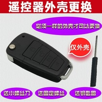 Adaptation of 5-rhombus Changan Dongfeng Xiaoconchang River PLC Car burglar alarm remote control 4-button car remote control shell