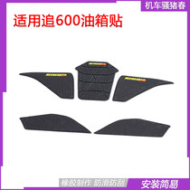 Suitable for motorcycle chase 600 modified accessories SRK600 fuel tank side patch anti-scratch patch silicone patch fish bone stick