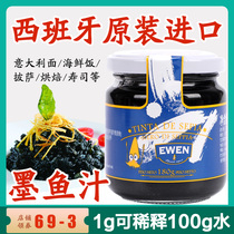 Imported Italian cuttlefish sauce 180g dumpling spaghetti spaghetti sushi seafood sauce black edible baking