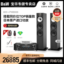 BW Baohua Weijian 603 floor speaker Marantz PM8006 Tianlong PMA1600 amplifier sound box set HiFi home audio amplifier bass gun combination