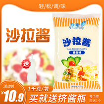 Yuyi sweet salad dressing 1KG bag fruit and vegetable sushi salad dressing sandwich sweet burger sauce