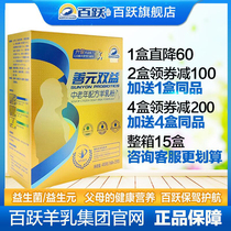 Baiyue Shanyuan middle-aged and elderly goat milk powder probiotics calcium iron zinc adult milk powder 400g parents birthday gift box