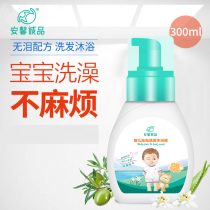 An Xin Eincite baby children shampoo shower gel two-in-one baby foam 2 in 1 without tears formula natural men and women