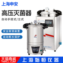 Shanghai Shenan DSX-280B portable pressure steam sterilizer damp heat pressure sterilizer 18L 24 liters