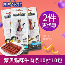 Cat Snacks Mengbei cat beef strips 10g * 10 pet cat grinding beef jerky into cat kitten snacks