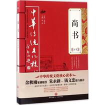 The Complete Works of Shangshu the master of Tang Pin compiled historical books