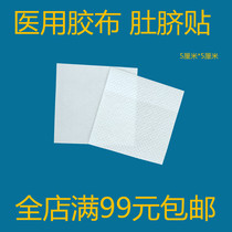 Comfortable spunlace non-woven tape block self-adhesive breathable plaster paste blank acupuncture point three volt navel paste 5CM*5CM