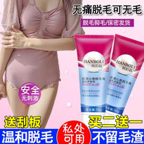 Han Poli hair removal artifact painless fast hair removal cream arm armpit leg hair men and women can use the whole body forever super long