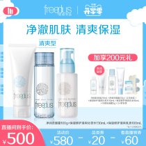 freeplus freefence facial cleanser Moisturizing repair refreshing lotion lotion facial cleanser set for men and women