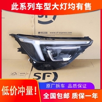 Suitable for Roewe i6MAX headlamp assembly 20 high-end LED daylight lens modification car accessories original factory