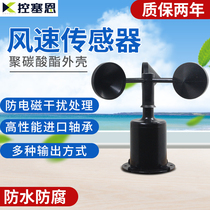 Wind speed sensor transmitter special three-cup anemometer RS485 outdoor wind speed and direction measuring instrument