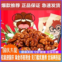 Grass flavored amber walnut kernels 165gx2 bag nuts specialty casual snacks paper skin walnut meat three squirrels