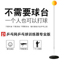 Ping-pong net elastic flexible shaft table tennis trainer Professional version self-training artifact Home children adjustable adjustable height