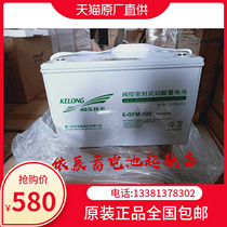 Kehua 6-GFM-10012v100ah maintenance-free battery UPS EPS machine room photovoltaic power generation computer