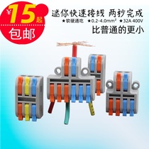 Quick wire connector connector Mini dark case wiring Softline hard line multifunction and wire junction press deviner