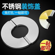  Air conditioning hole decorative cover round corner valve wall hole mouth ugly water pipe occlusion Gas water heater blockage Stainless steel