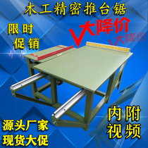 Precision saw Simple push table saw Wood saw machine Household circular saw machine Circular saw cutting board saw Precision cutting board saw Pushing table saw