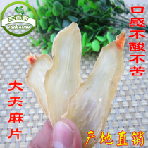 Yunnan Zhaotong Xiaocaoba Tianma flakes imitation wild planting 250 grams of natural sun-dried taste does not sour bubble water bubble wine