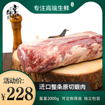 (Xianxian) Imported fresh original cut whole eye meat steak 2KG thick cut family meal non-cured beef