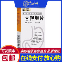 Xiyue Weikang Gan Alcoa Tablets 0 25g * 24 pieces for Chronic superficial gastritis of gastric and twelve intestinal ulcers