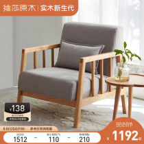 Visa All-Sound Single Sofa Discovered Simple Oak Living Room Leisure Chair Nordic Small House Balcony Sofa Chair