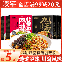 Natural food on behalf of Sichuan Yibin burning noodles mixed noodles 8 boxes boxed with sesame sauce mixed noodles special instant noodles
