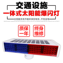 Integrated solar explosion flashing light red blue warning double face roadblock light LED road construction super-bright signal light night