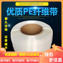 Factory direct PE fiber belt packing belt 13-16-19-25-32 type packing belt Strapping packing belt