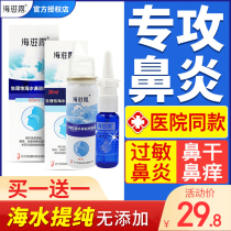 Haizilu physiological seawater nasal sprayer relieves dry nose rhinitis Spray Nasal washer rinses sea salt water