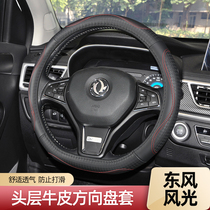 Dongfeng Scenery 580 330 500 S560 560 370 E1 E3 ix5 special steering wheel cover leather