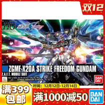 Spot Bandage HGCE 1 144 strike free up to the new version of the assault free assembly model