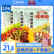 Snail Club Guangxi Liuzhou Snail Powder Screw Lion Powder Classic Original instant noodles instant rice noodles 10 bags of supper