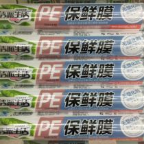 25cm * 30M sent 9004 household disposable PE film weight loss recoil microwave cold storage
