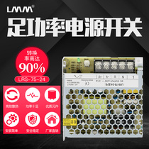 Switching power supply LRS-75-5V 12v 24V 48V DC NES S-75W monitoring LED power supply
