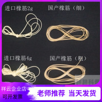 Oak 1*2mm1*1mm Airmode aircraft competition Import rubber band 2 m domestically made rubber band Competition Special