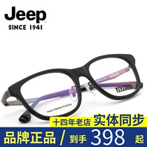 jeep Jeep myopia glasses finished mens full frame ultra-light fashion business plate with optical frame round frame 1034