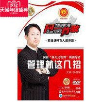 Genuine package invoice management on these tricks Wu Qunxue 2DVD Lecture CD