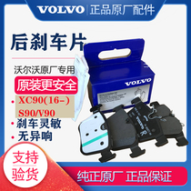 Volvo s90 brake pads original plant new 16-20 XC90 rear brake leather v90 rear piece brake leather original dress