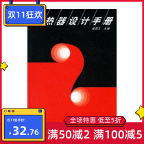 Heat Exchanger Design Manual Qian Songwen Editor-in-Chief Beijing Chemical Industry 2002 Spot