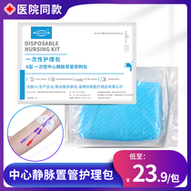 PICC dressing bag medical transparent application center venous catheter puncture wound iodophor disinfection care maintenance package