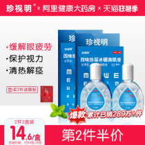 Zhenshiming eye drops 15ml Relieve eye fatigue Anti-dry eye drops Artificial tears anti-myopia blurred itching