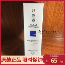 Pien Tze Huang Xianquan Condensation Moisturizing Moisture Water 120ml