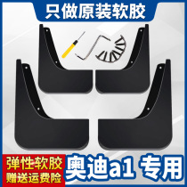 Audi A1 fender special original plant original plant 11 2013 14 car retrofit front and rear wheel stall clay leather soft glue