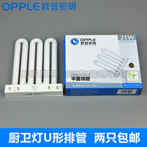 OPPLE Opple drainage pipe YDW 9W 13W 21W 25W 45W-3U1 -2U1 RGB 6500K 2700K