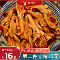 Food rabbit boneless cold spicy duck paw Sichuan specialty duck paw snack snack braised 150g